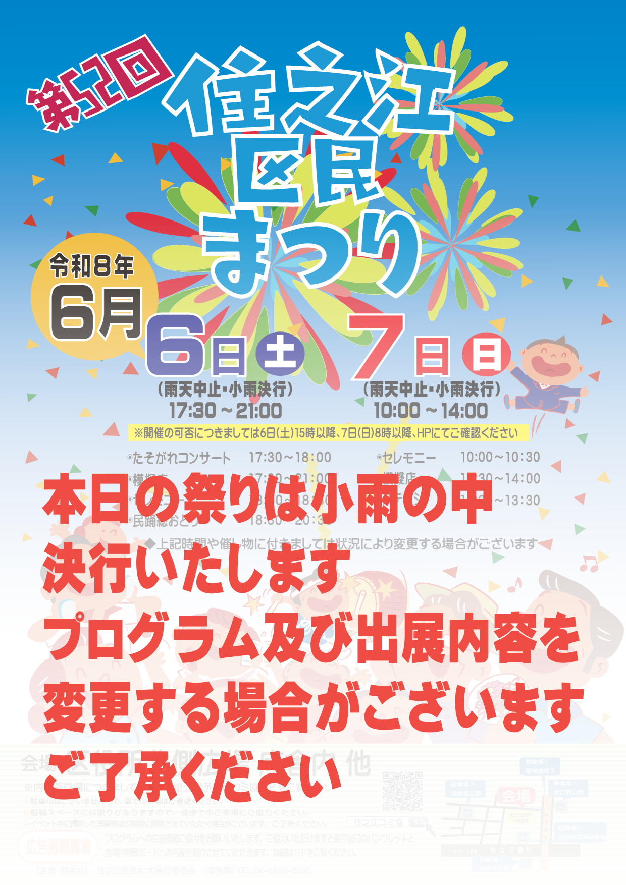 第52回住之江区民まつり小雨決行 - 大阪市コミュニティ協会
