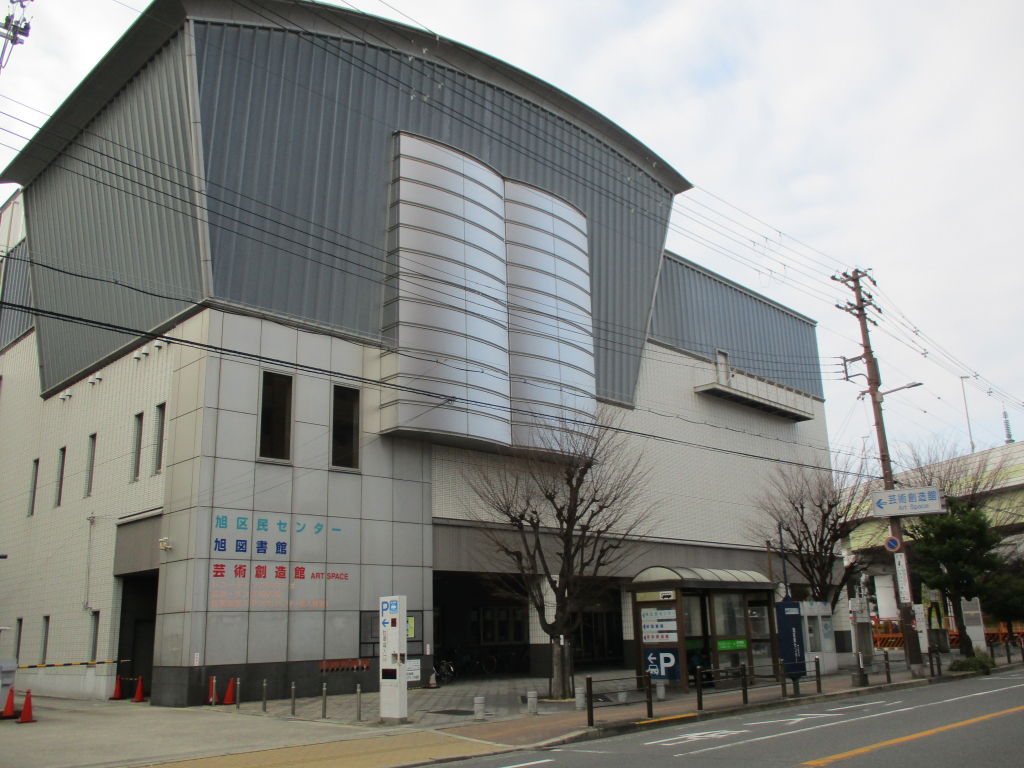 旭区民センター