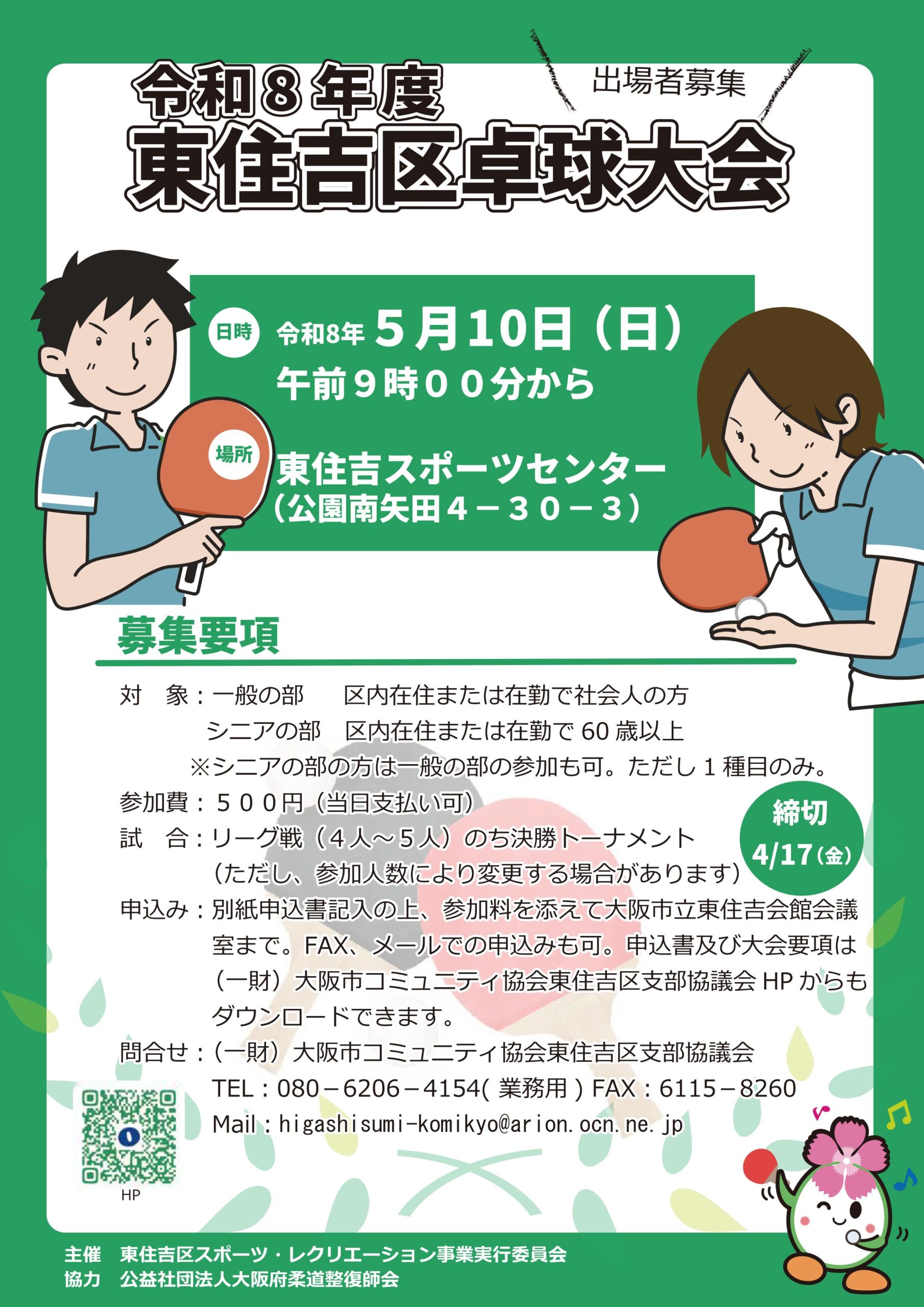 令和８年度　東住吉区卓球大会　開催！