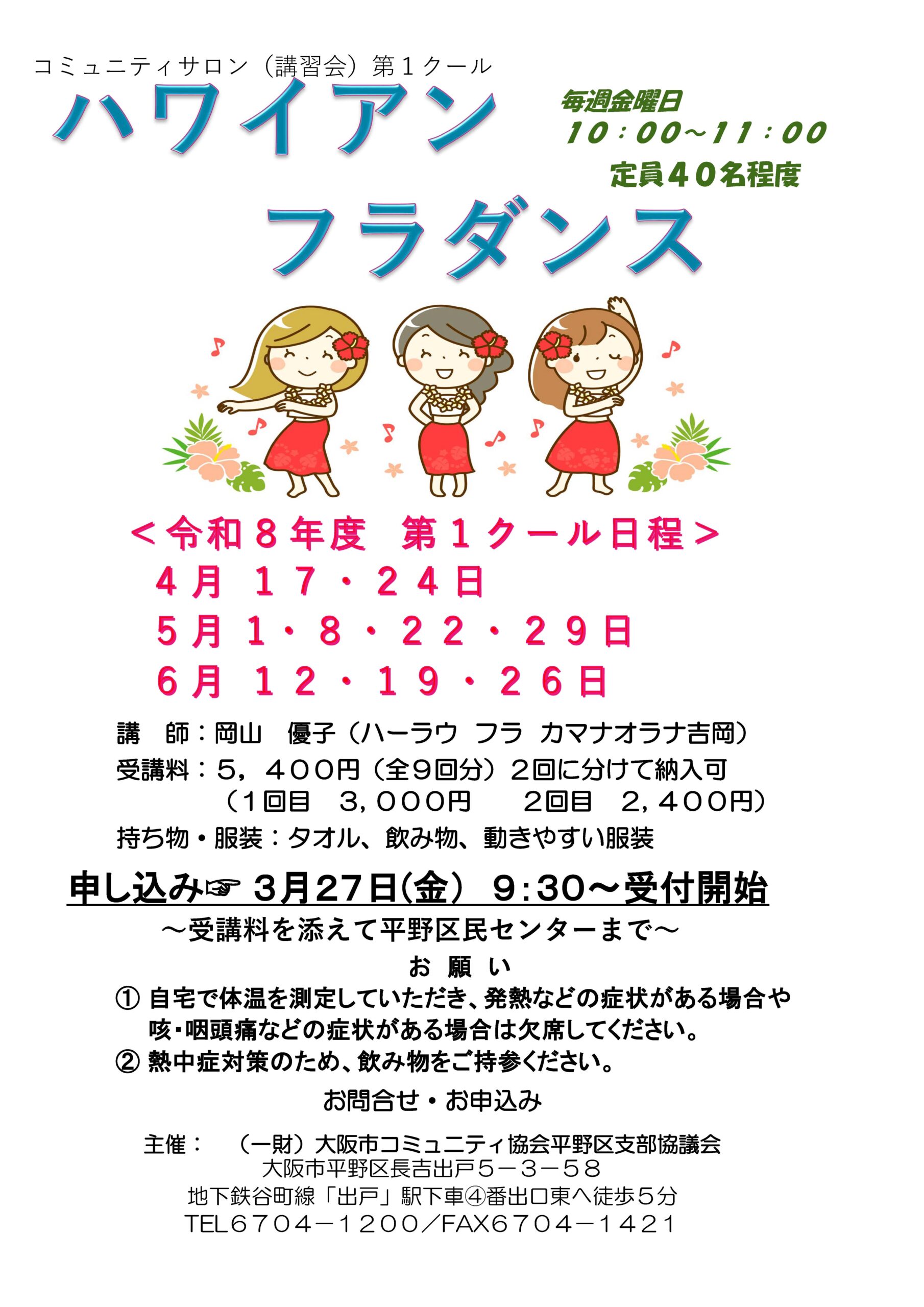 ハワイアンフラダンス