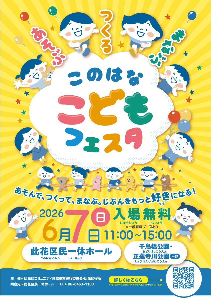 令和８年度　こどもフェスタ