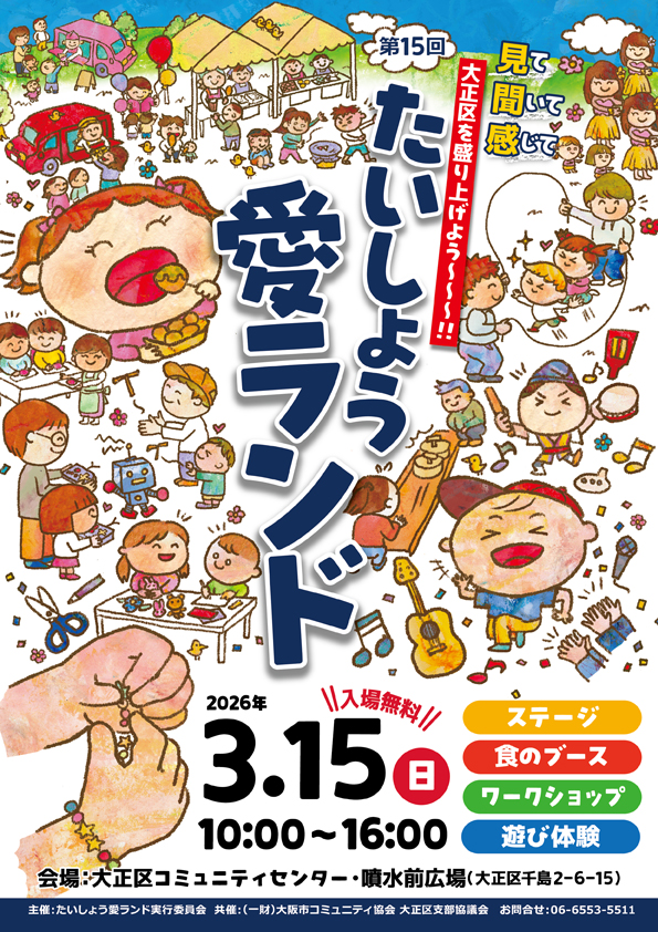 募集チラシ画像