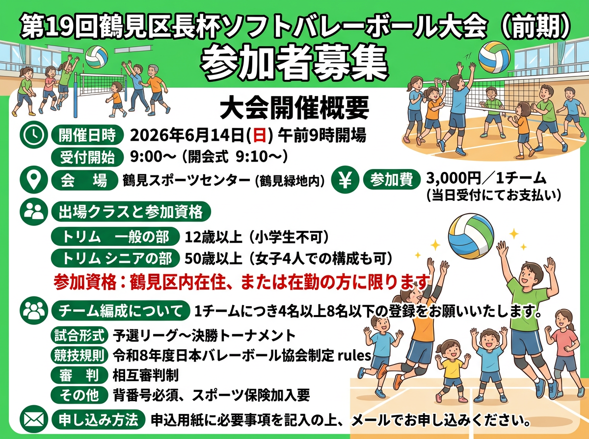 バレーボールの大会に一緒に参加できる方募集 参加者募集】第19回鶴見区長杯ソフトバレーボール大会（前期） - 大阪