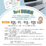 Word初級講座