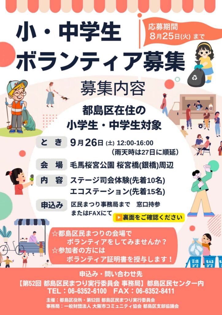 区民まつり – 大阪市コミュニティ協会