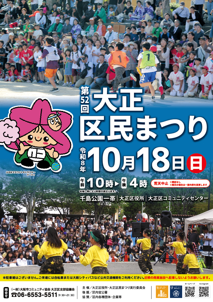 区民まつり アーカイブ - 大阪市コミュニティ協会