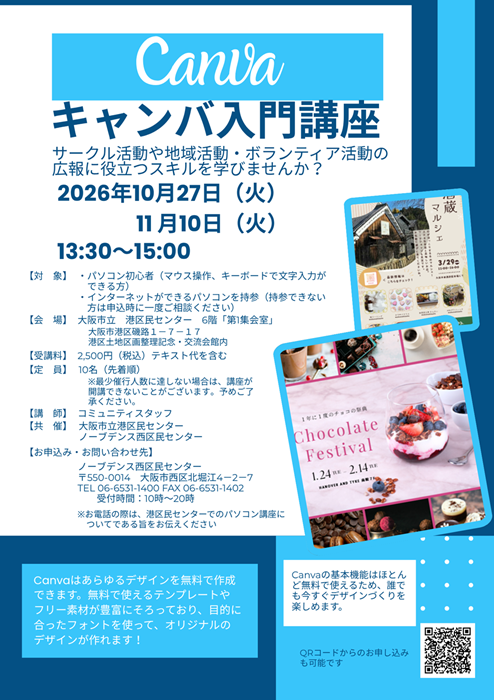 Canva講座