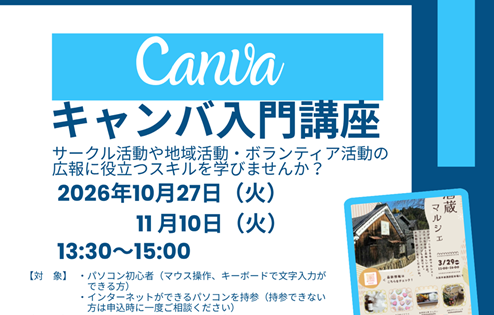 Canva入門講座