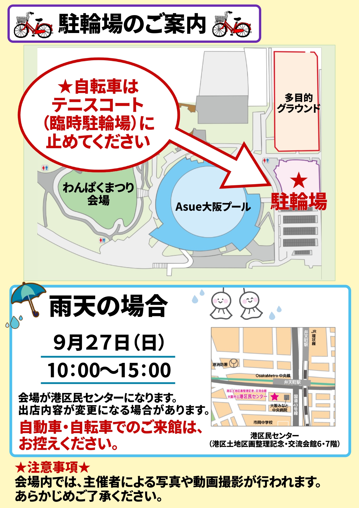 第45回 みなとわんぱくまつり開催!