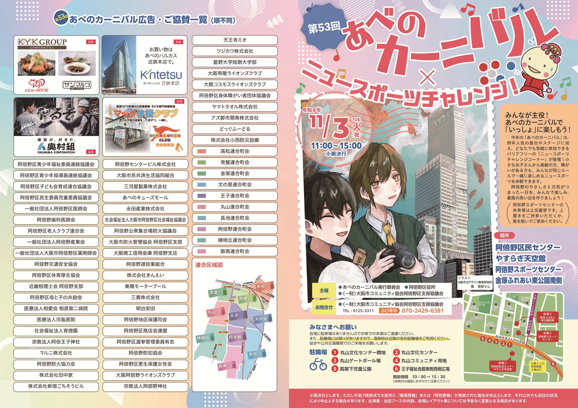 第53回あべのカーニバル(11/3開催)