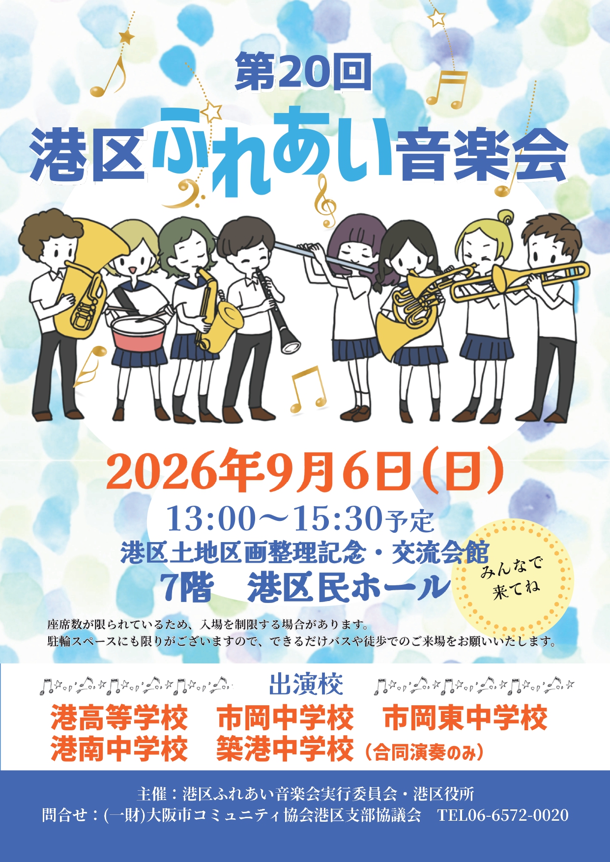 第20回港区ふれあい音楽会開催!