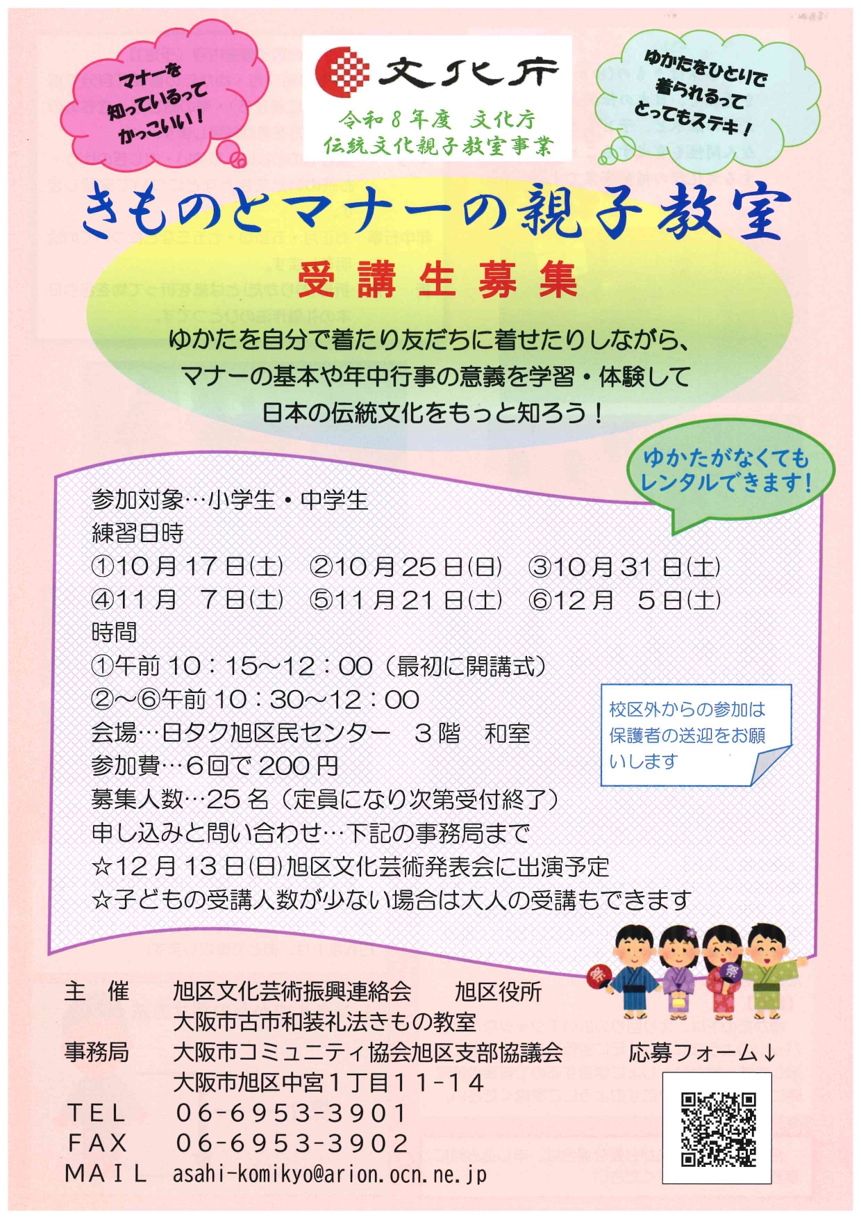きものとマナーの親子教室