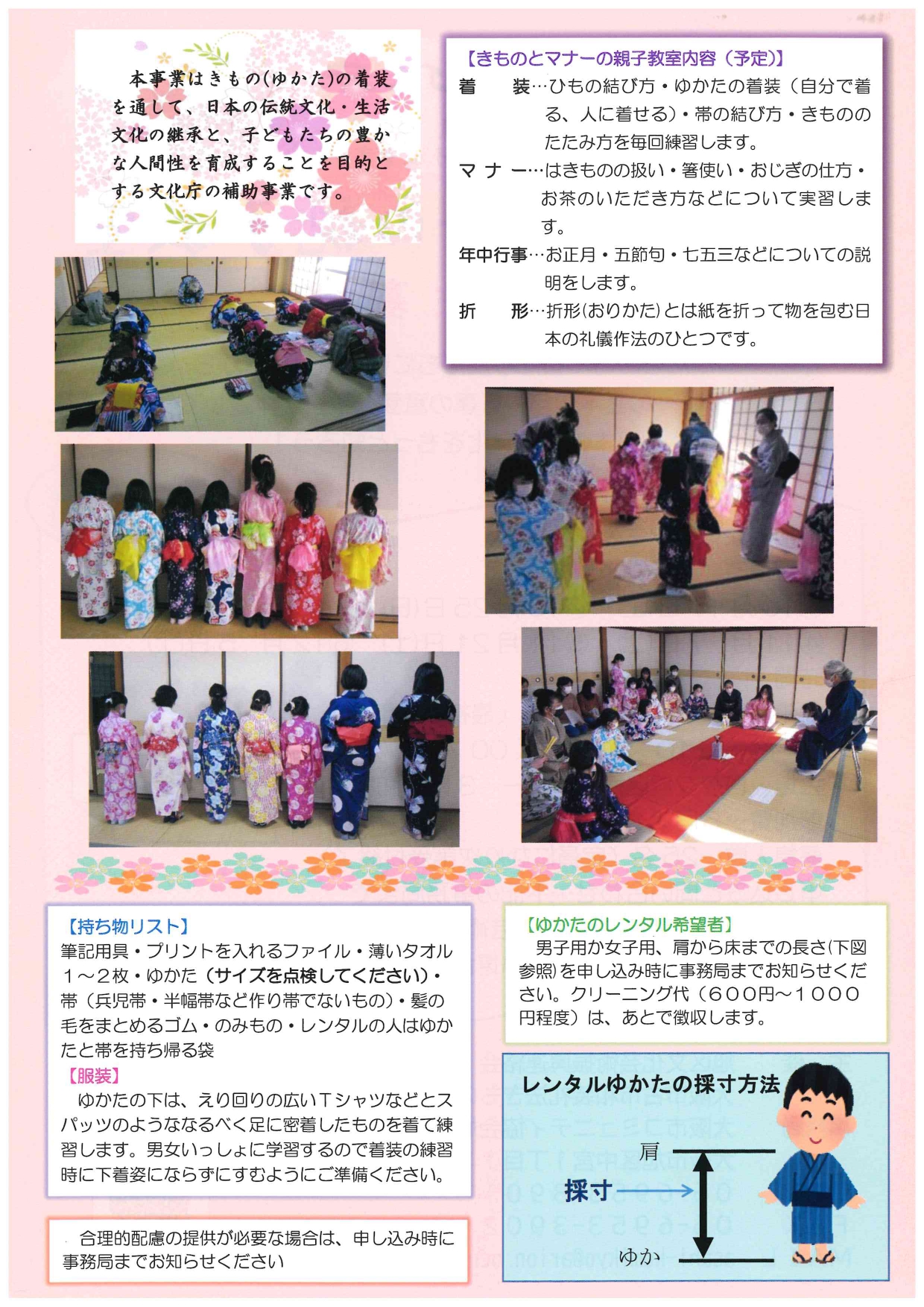 きものとマナーの親子教室