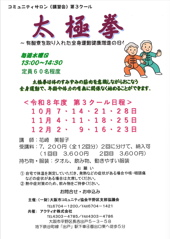 太極拳 (令和8年度 第3クール)