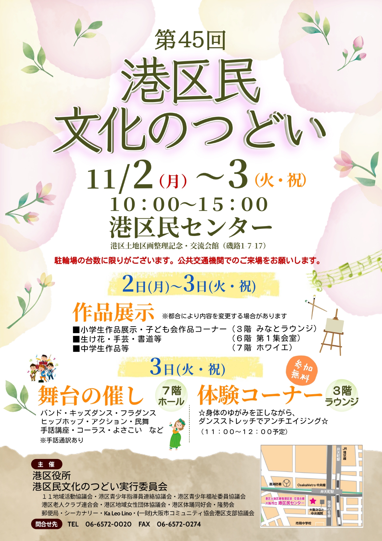 第45回 港区民文化のつどい