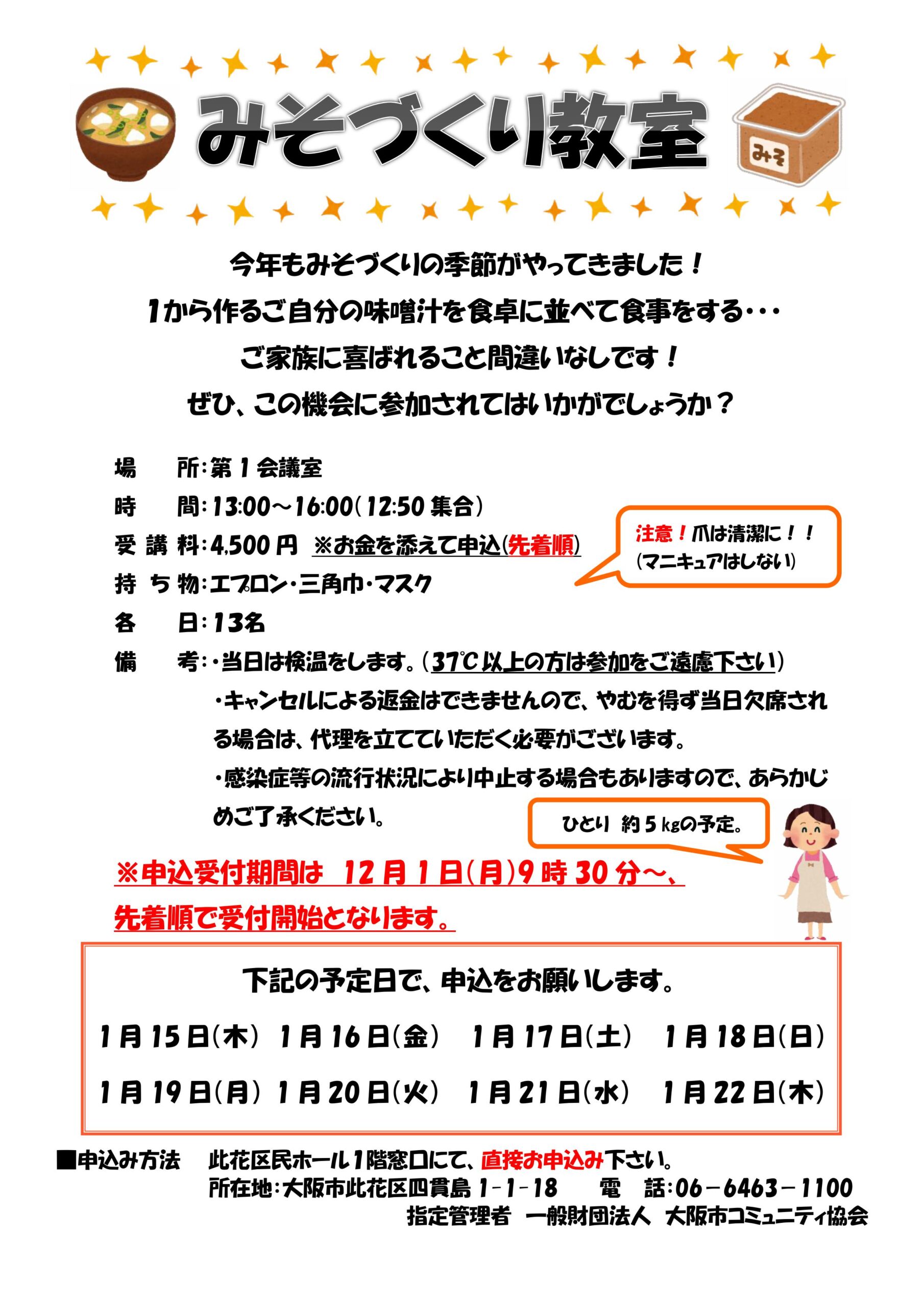 イベント・講座 - 大阪市コミュニティ協会