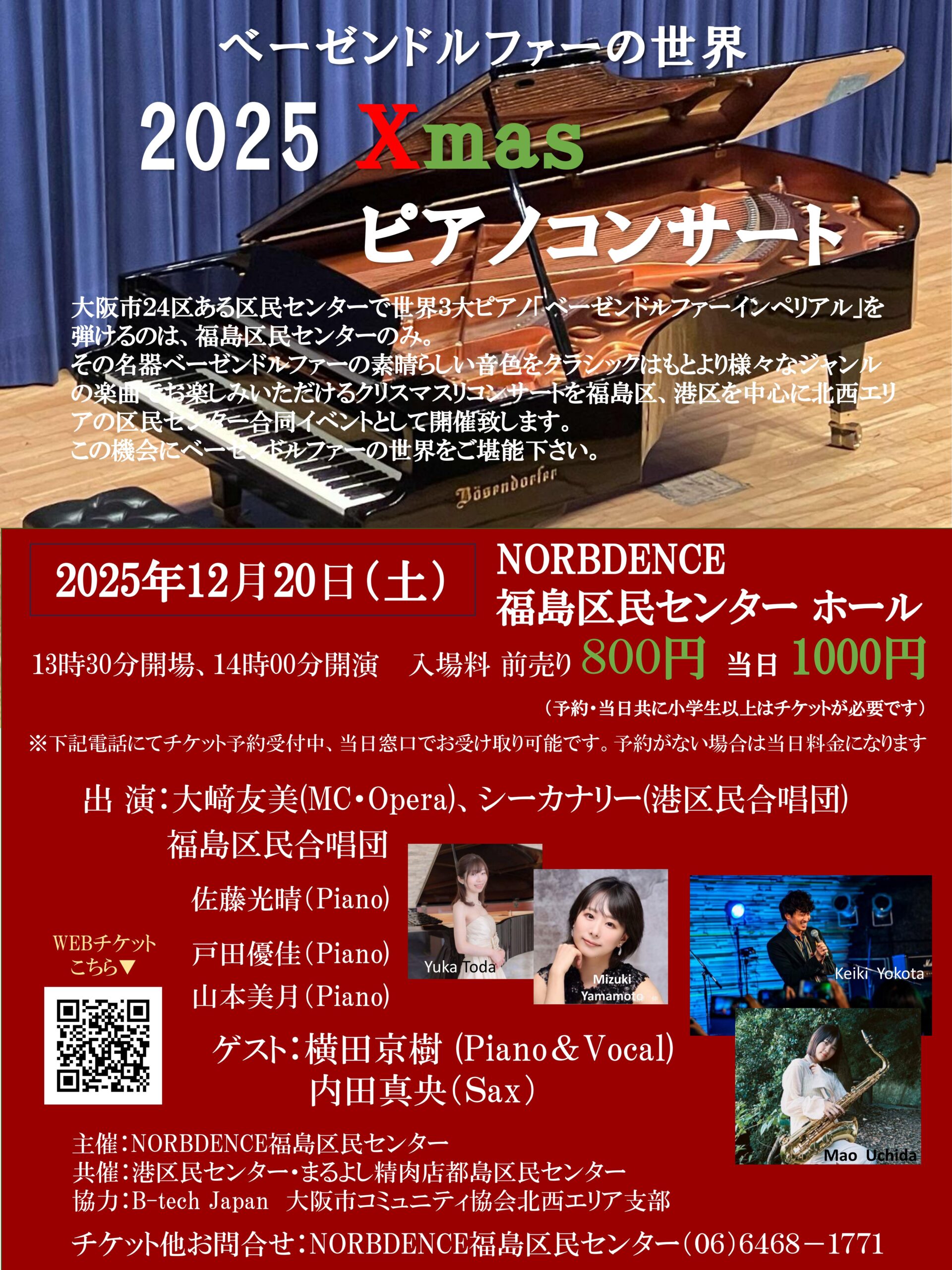 此花区支部協議会 - 大阪市コミュニティ協会