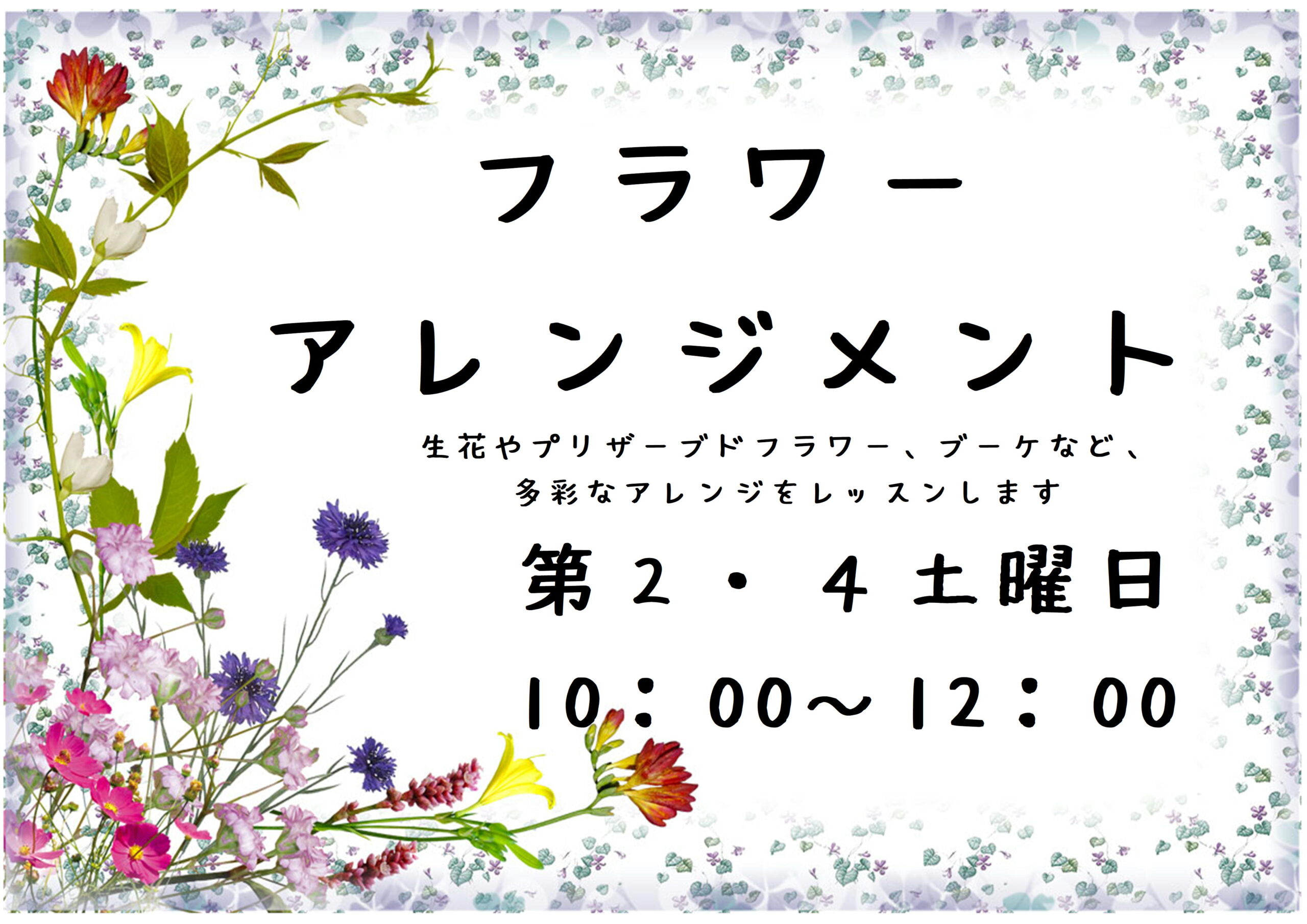 平野区民ホールフラワーアレンジメント - 平野区民ホール