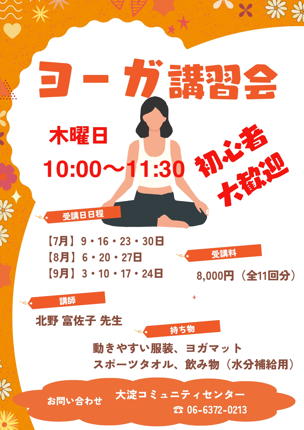 大淀コミュニティセンターヨーガ講習会 - 大淀コミュニティセンター
