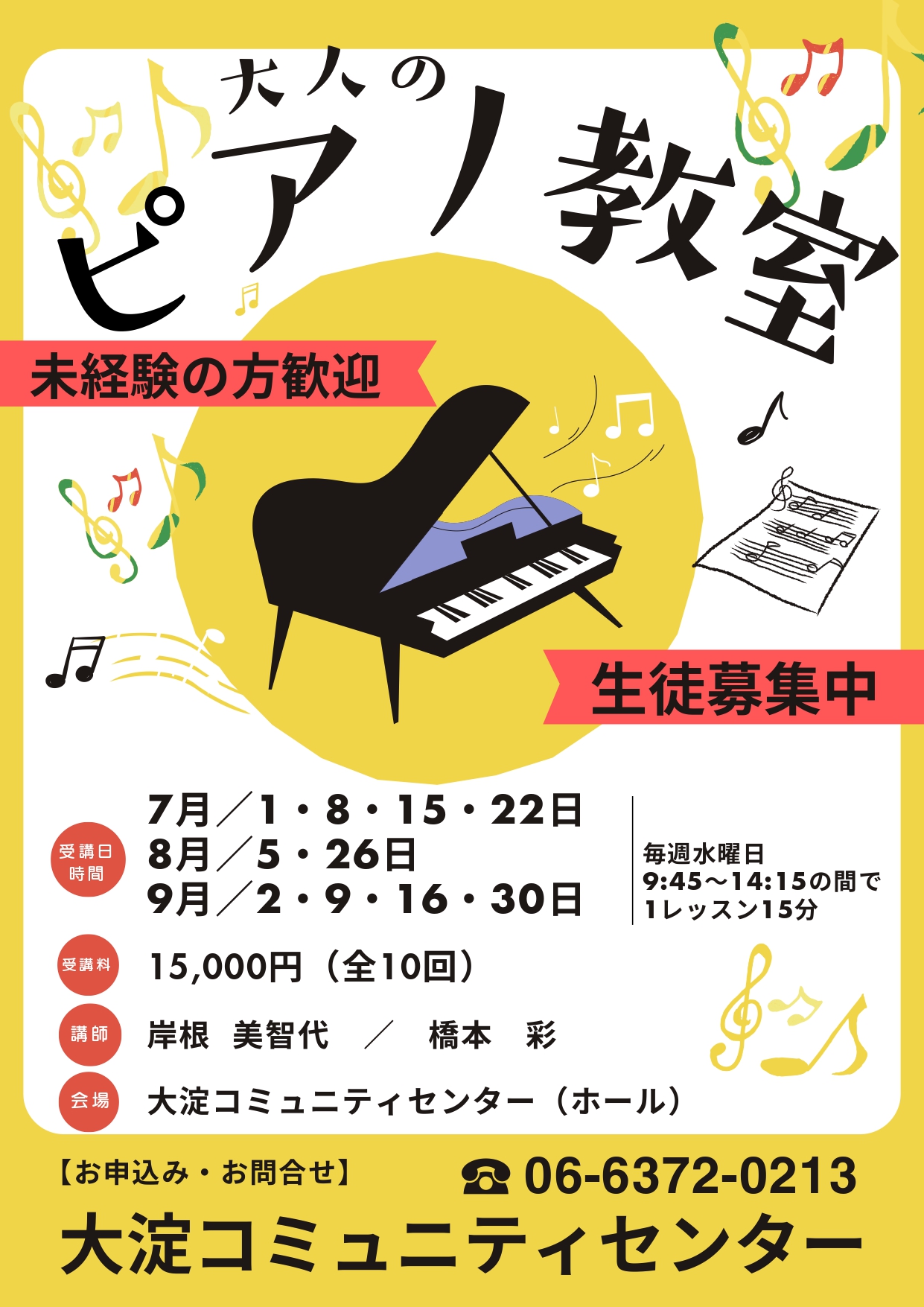 大淀コミュニティセンター大人のピアノ教室 - 大淀コミュニティセンター