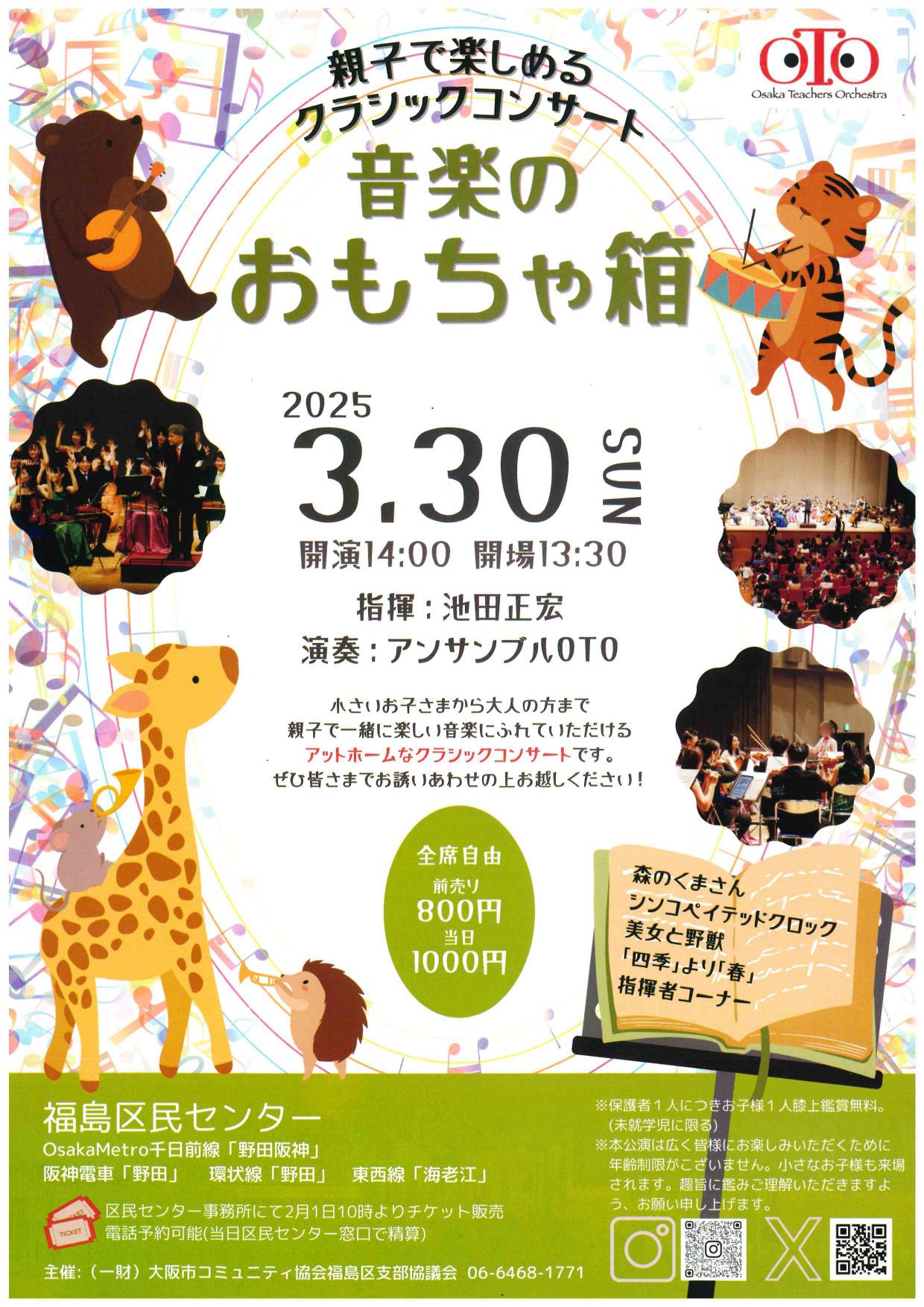 NORBDENCE福島区民センター音楽のおもちゃ箱（親子で楽しめる