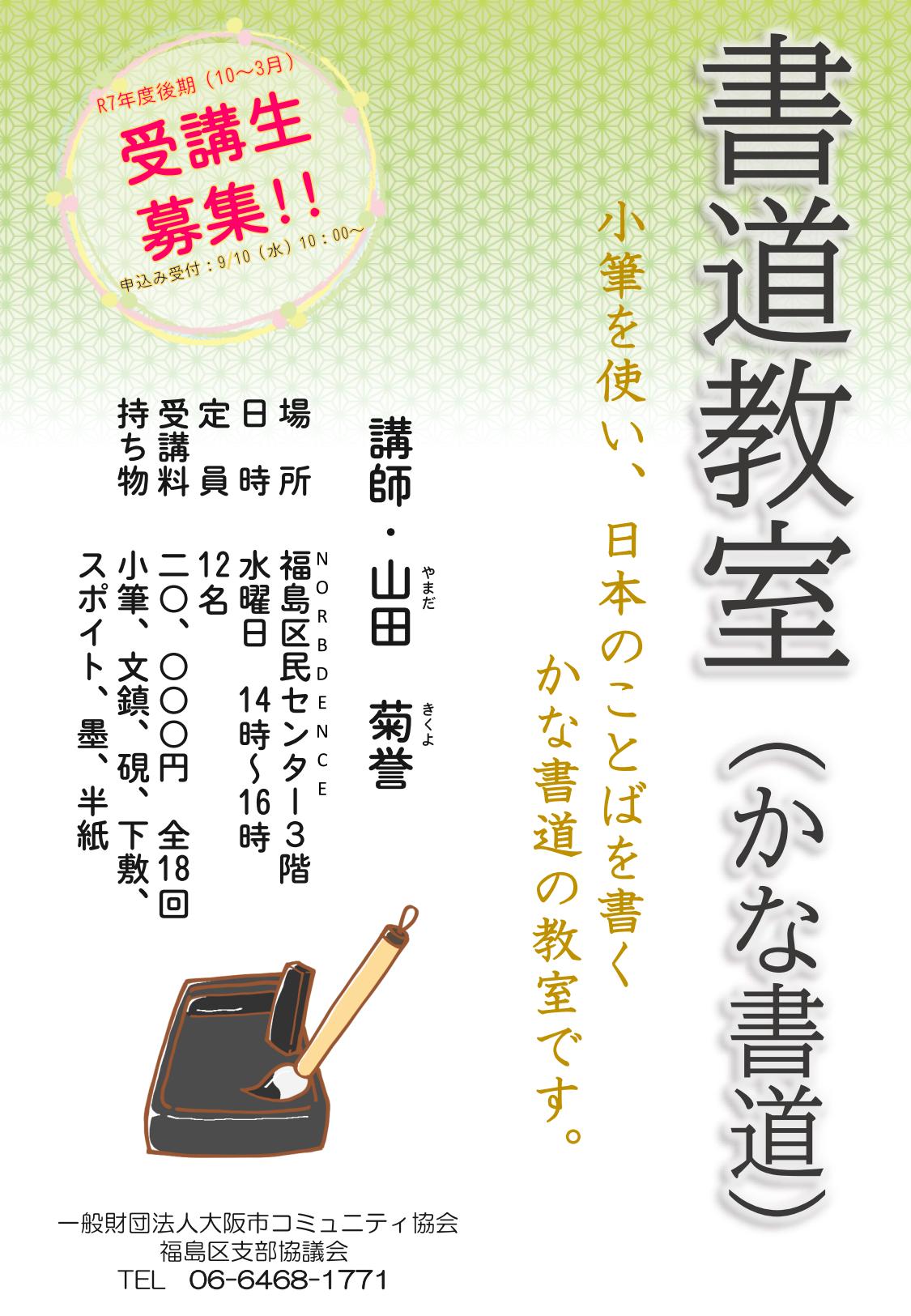 NORBDENCE福島区民センター書道教室（かな書道） - NORBDENCE福島区民