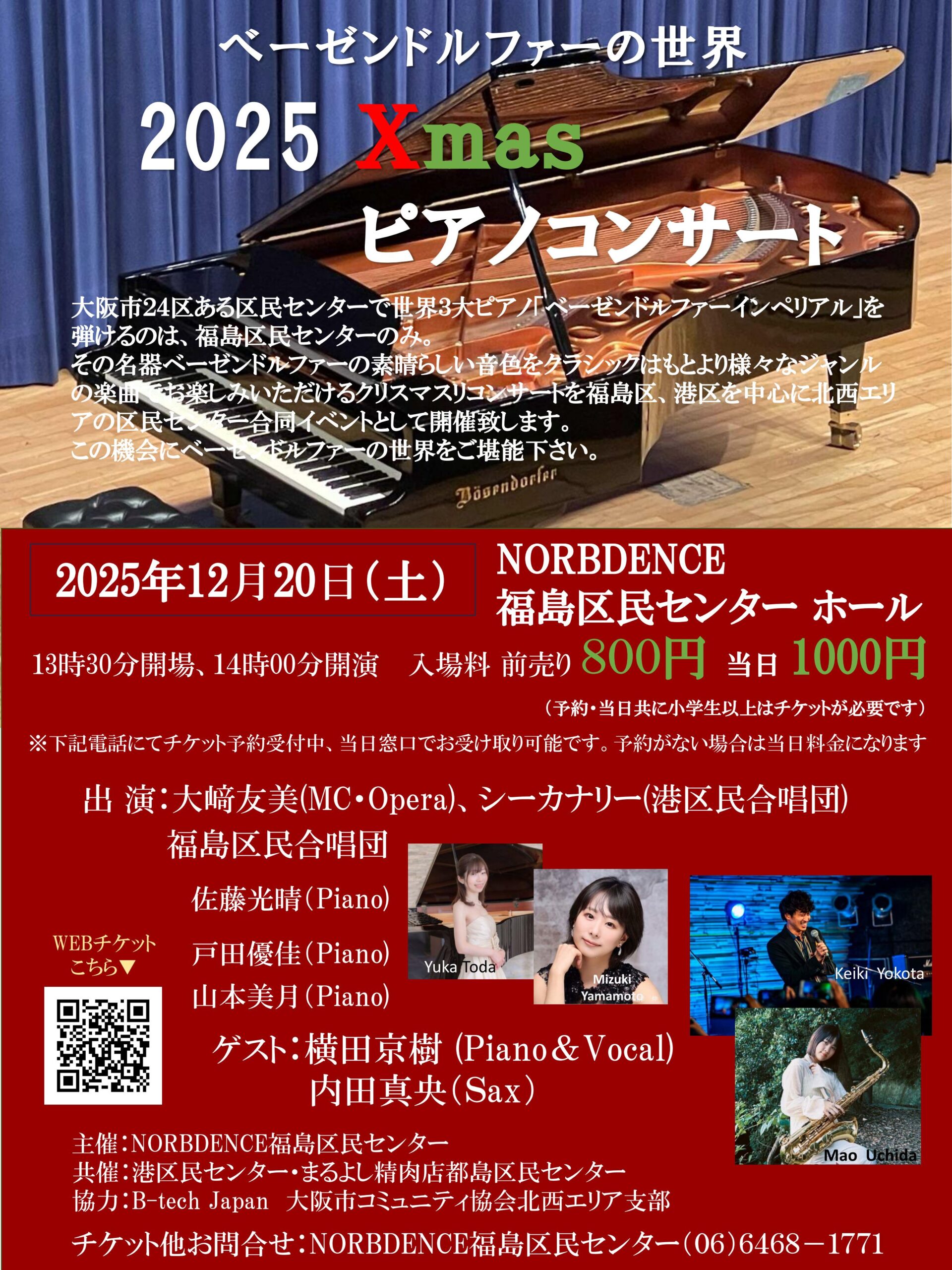 NORBDENCE福島区民センターベーゼンドルファーの世界Xmasピアノ