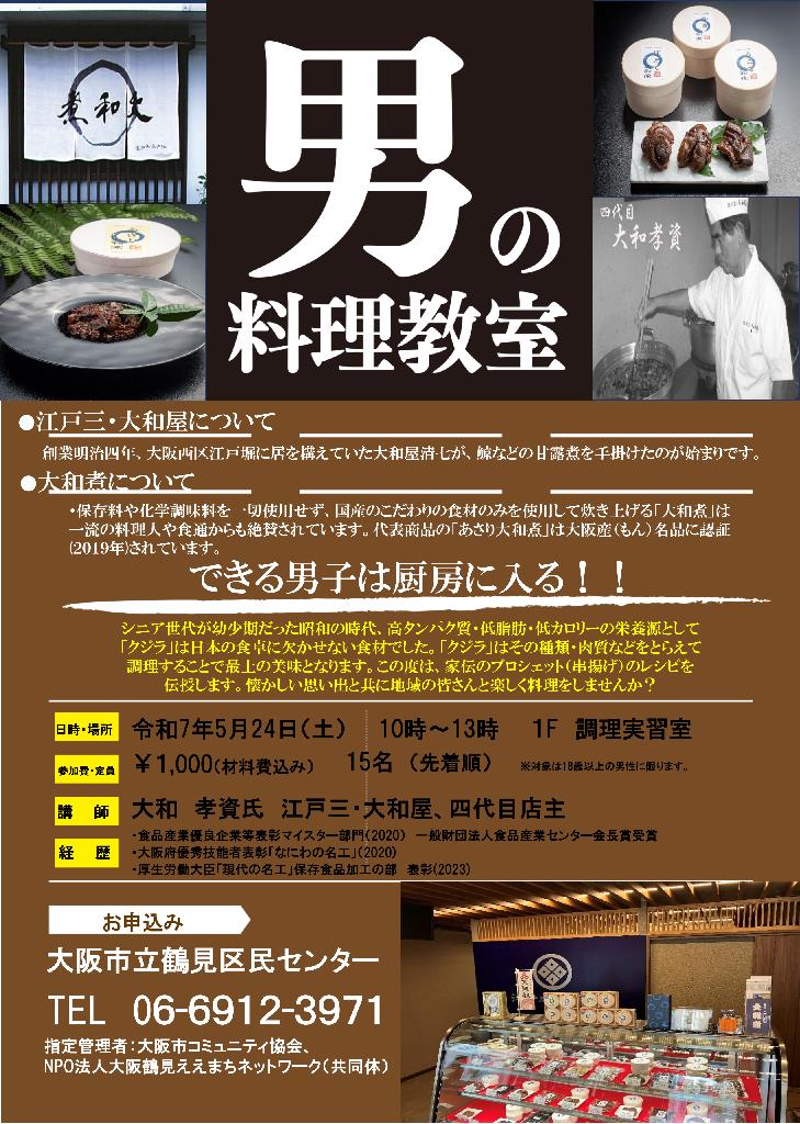 鶴見区民センター男の料理教室～できる男は厨房に入る！！～ - 鶴見区