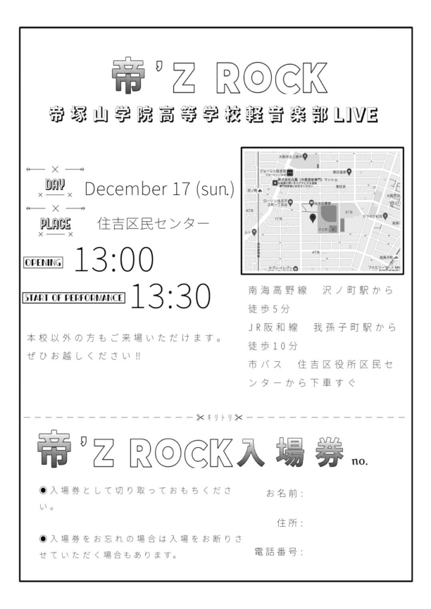 【学校園ニュース】帝’z ROCK 帝塚山学院高等学校軽音楽部LIVE