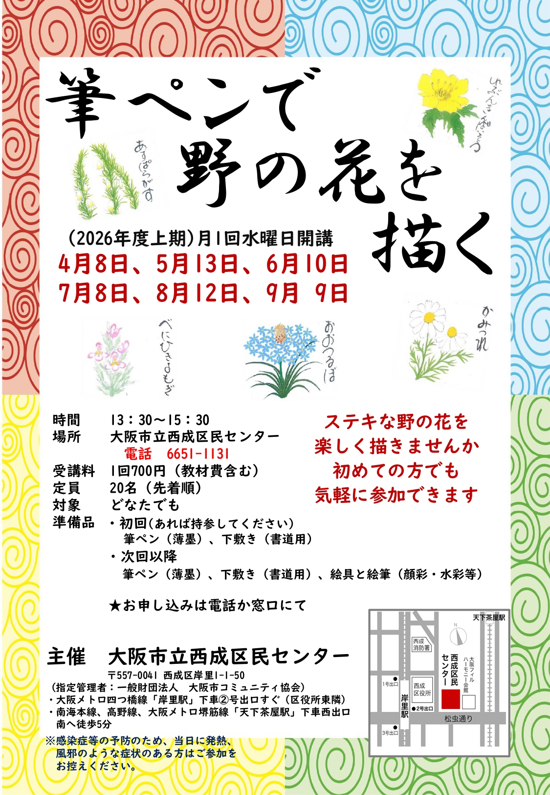 西成区民センター筆ペンで野の花を描く(2026年上期) - 西成区民センター