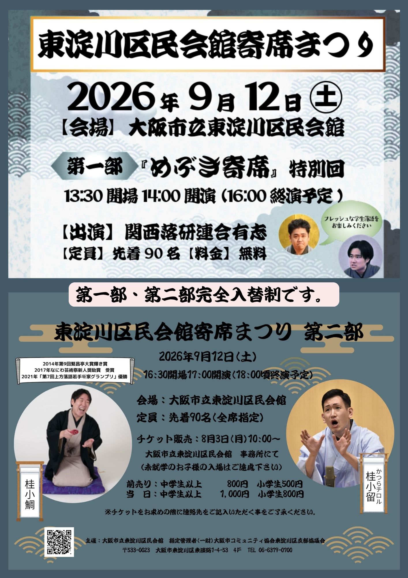 イベント・講座 - 大阪市コミュニティ協会