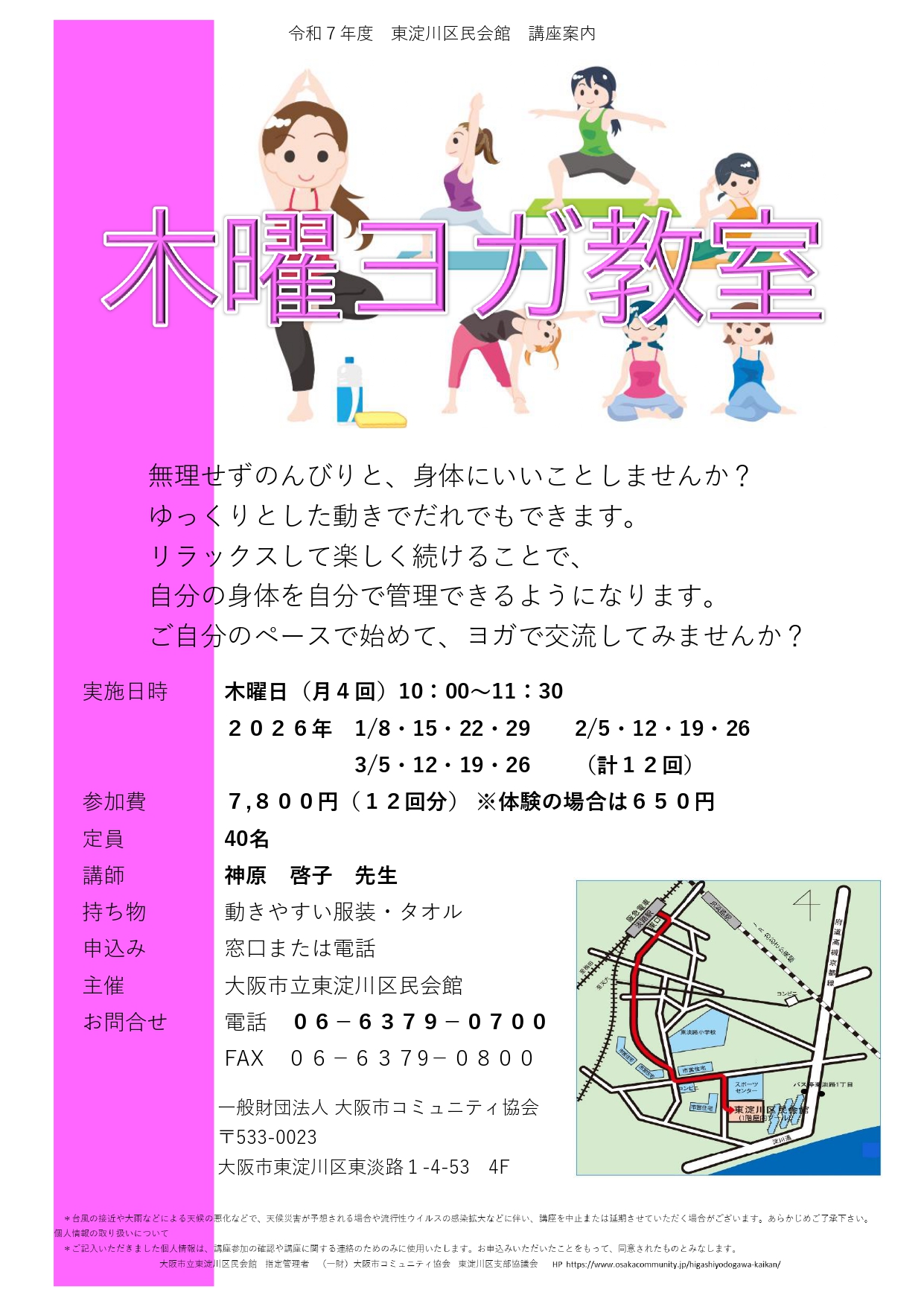 東淀川区民会館木曜ヨガ教室 - 東淀川区民会館
