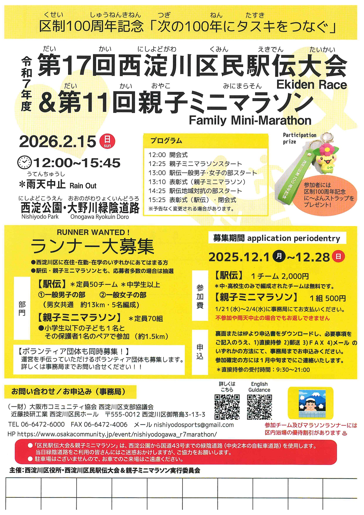 西淀川区支部協議会 - 大阪市コミュニティ協会