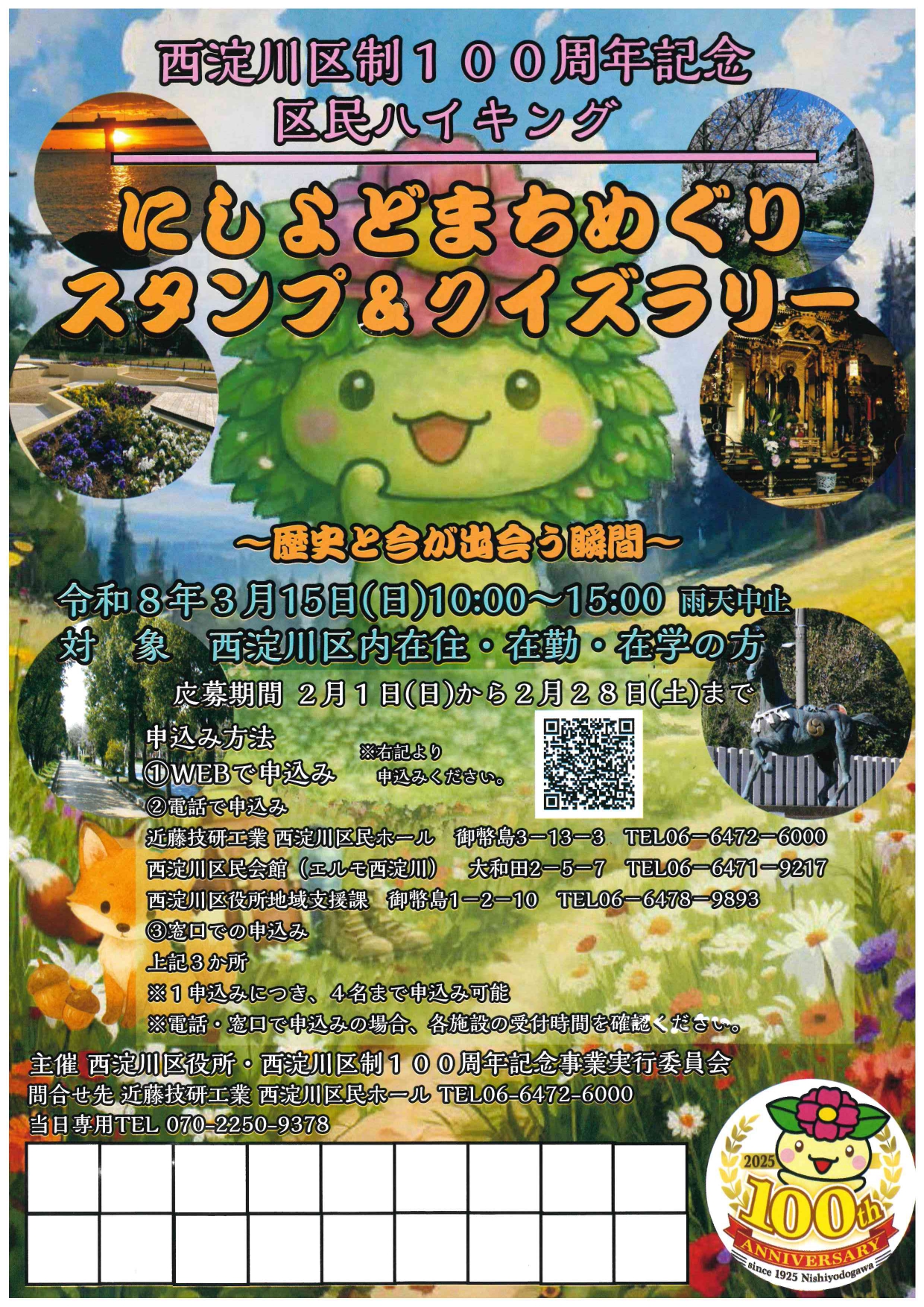 西淀川区支部協議会 - 大阪市コミュニティ協会