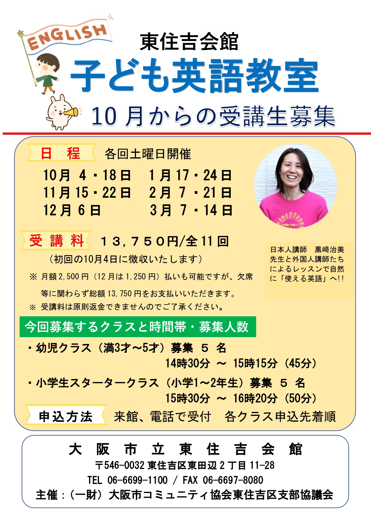 大阪市立東住吉会館子ども英語教室 - 大阪市立東住吉会館