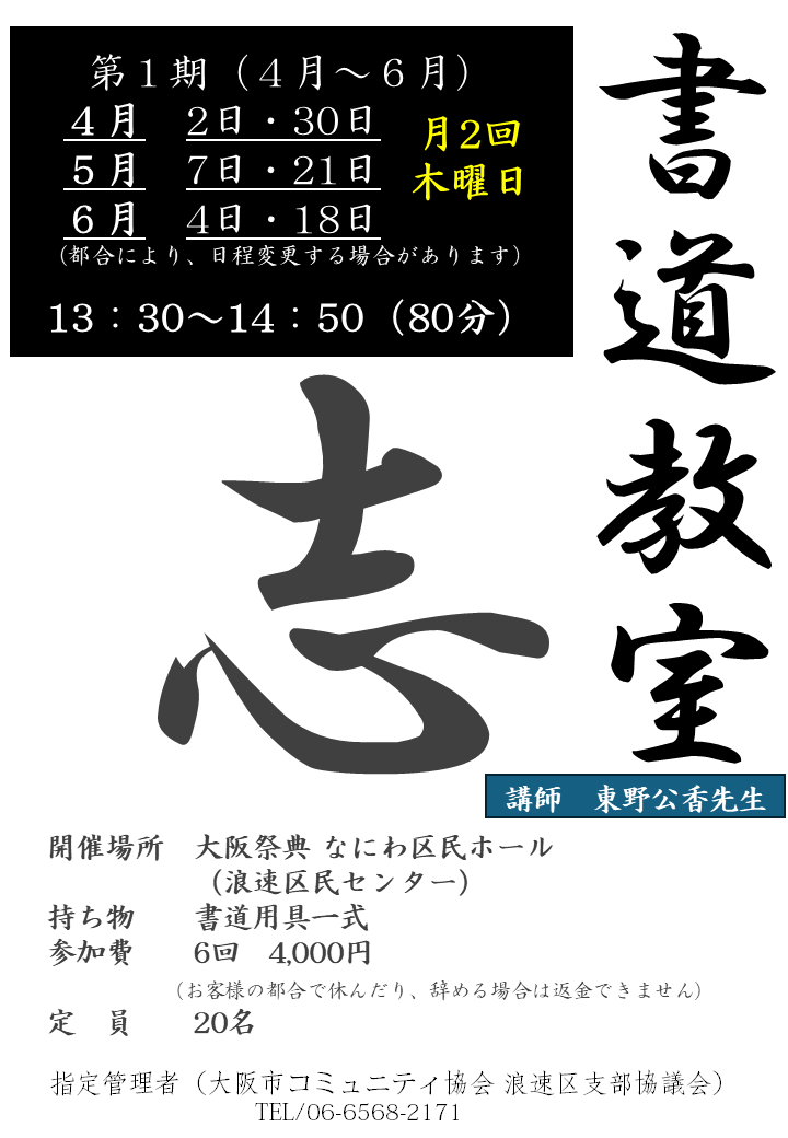 大阪祭典なにわ区民ホール（浪速区民センター）書道教室（木曜日