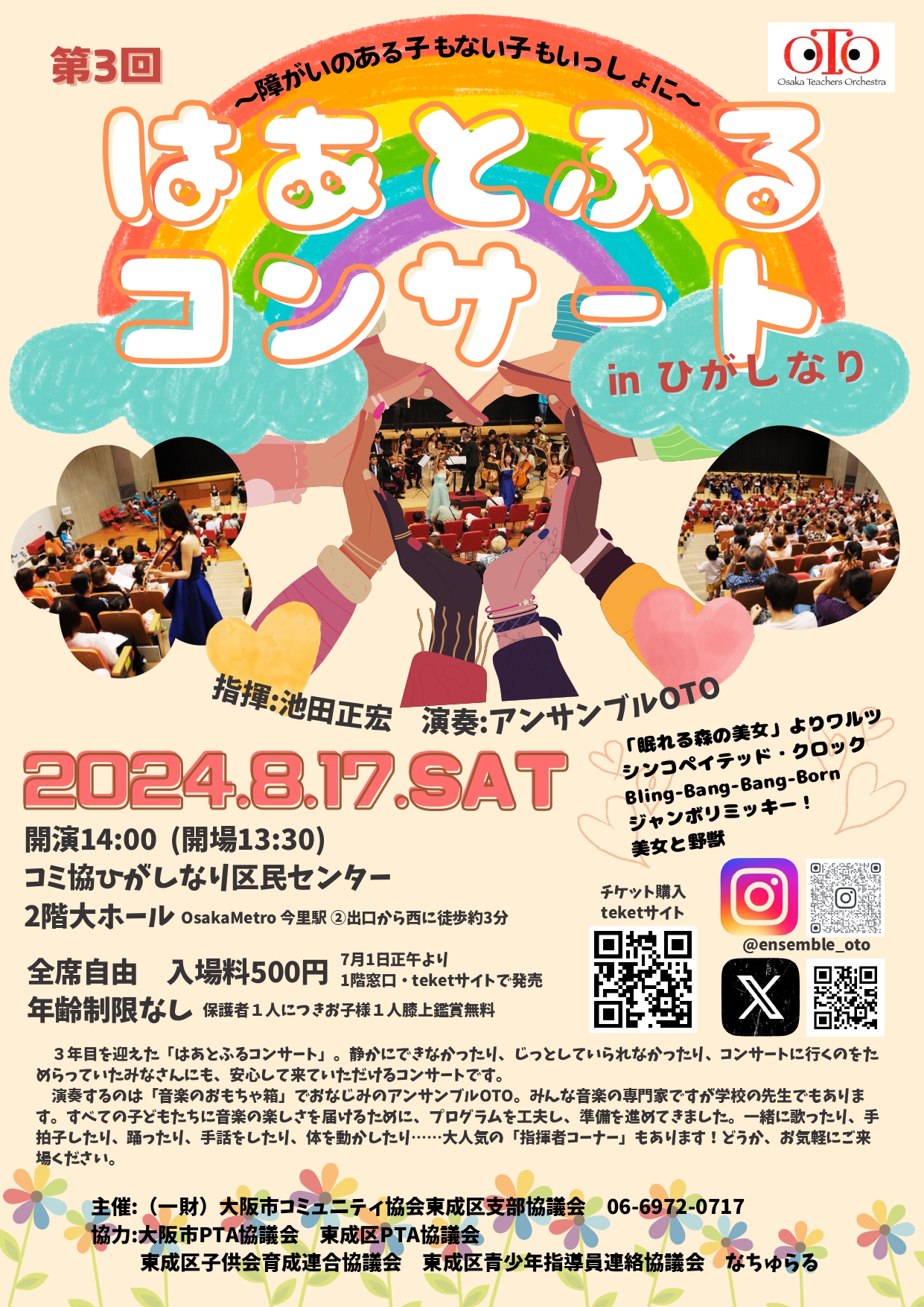 コミ協ひがしなり区民センター【終了いたしました】第3回はあとふる