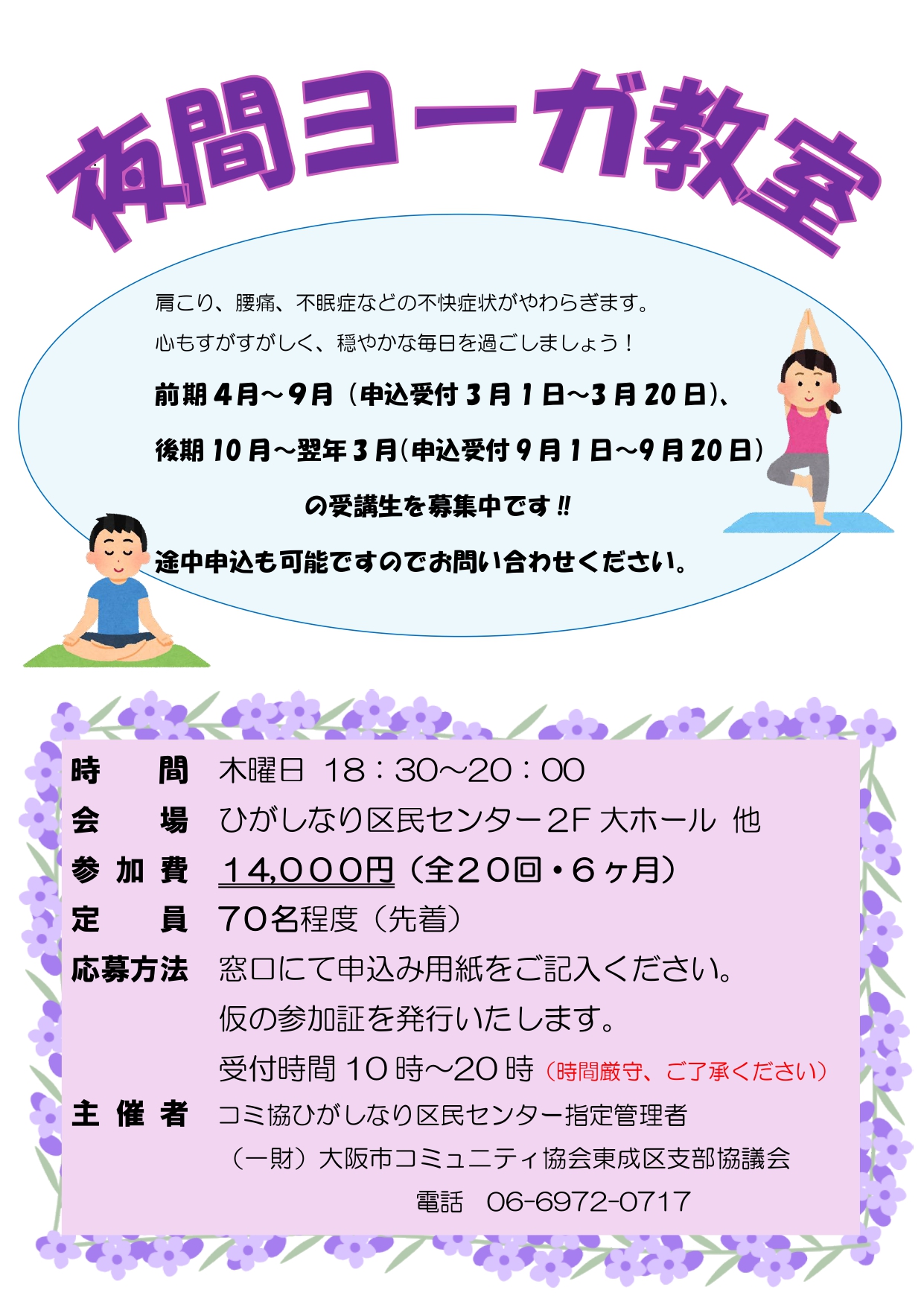 コミ協ひがしなり区民センター【令和7年度後期（10～3月） 引続き