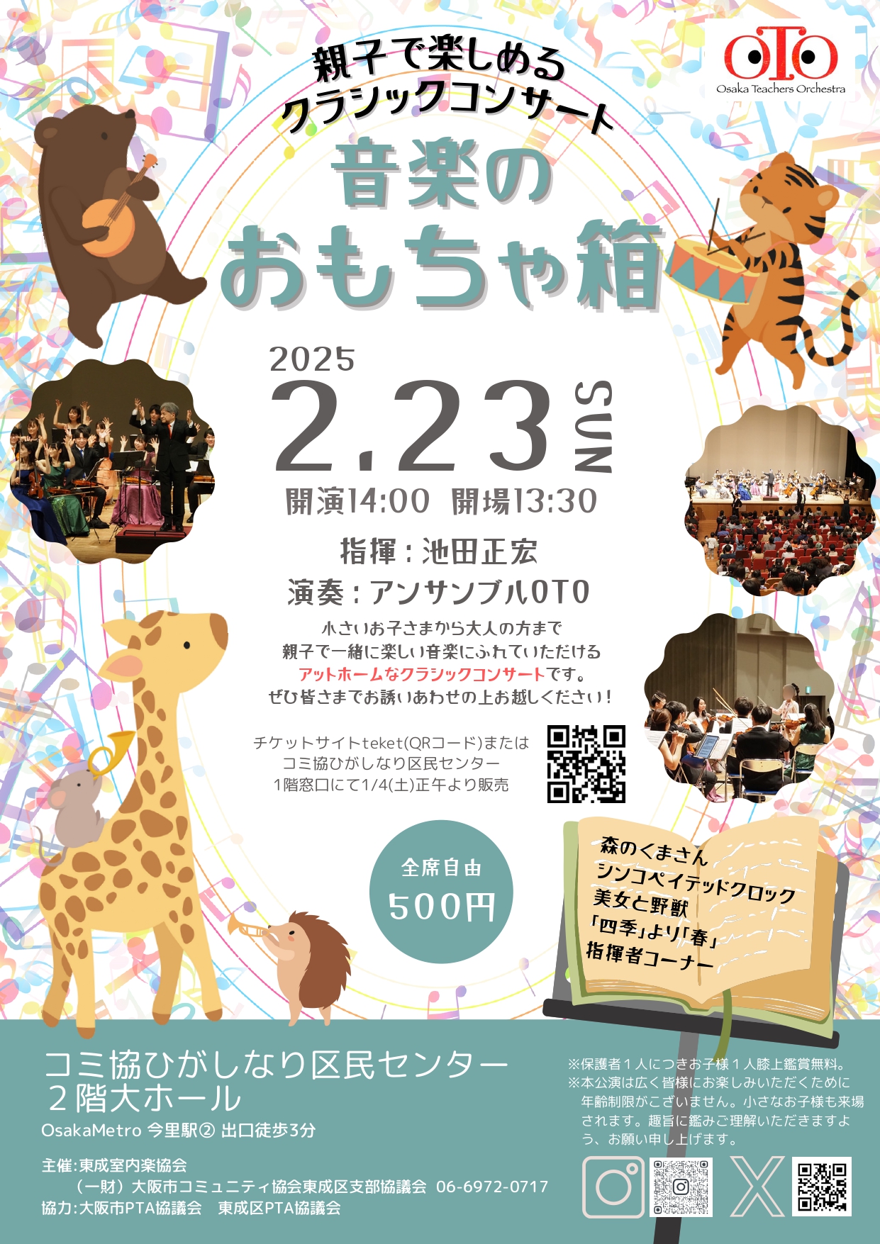 コミ協ひがしなり区民センター【このイベントは終了いたしました】親子