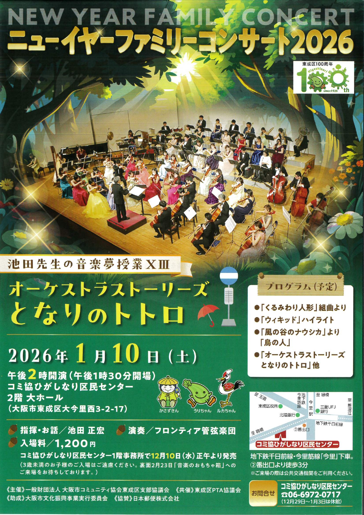 イベント・講座 - 大阪市コミュニティ協会