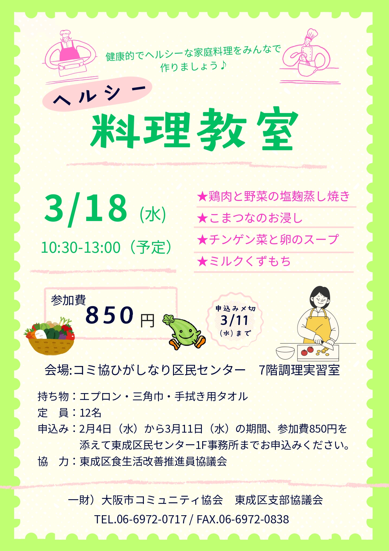 イベント・講座 - 大阪市コミュニティ協会