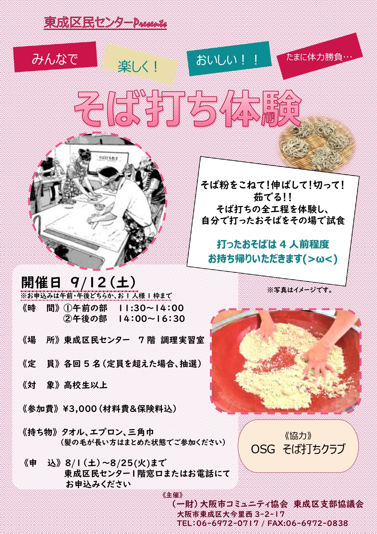 イベント・講座 - 大阪市コミュニティ協会