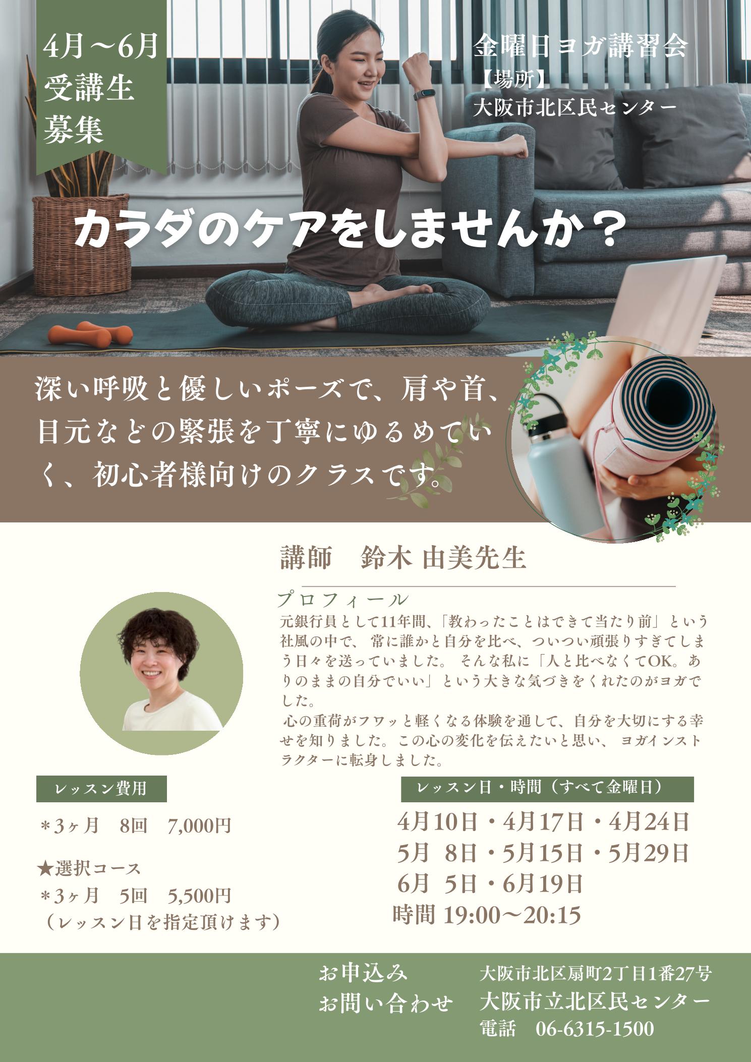 北区民センターナイトヨガ講習会 - 北区民センター