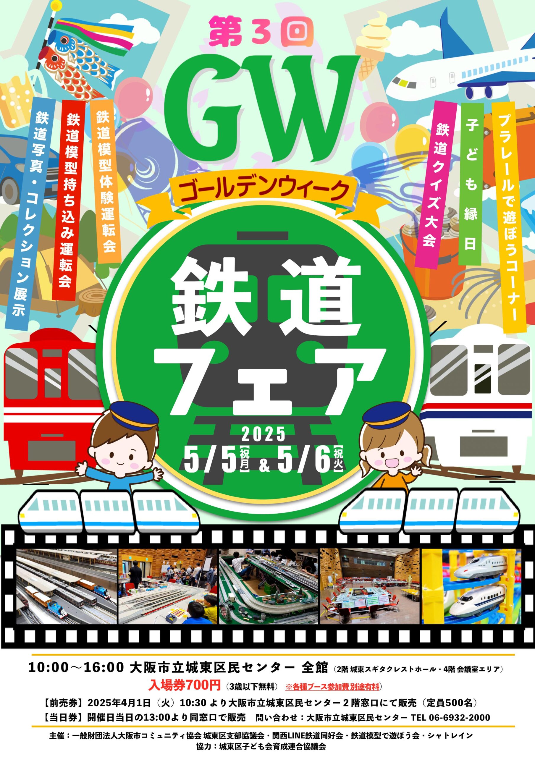 ★GW限定値下げ　鉄道サイン ノサップ しれとこ 第3回GW鉄道フェア - 城東区民センター