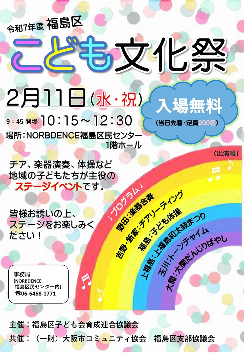 令和7年度 こども文化祭