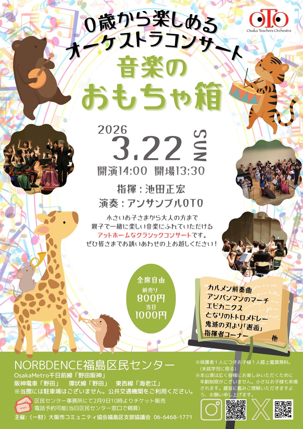 【前売券 販売中！】3/22 音楽のおもちゃ箱（親子で楽しめるクラシックコンサート）