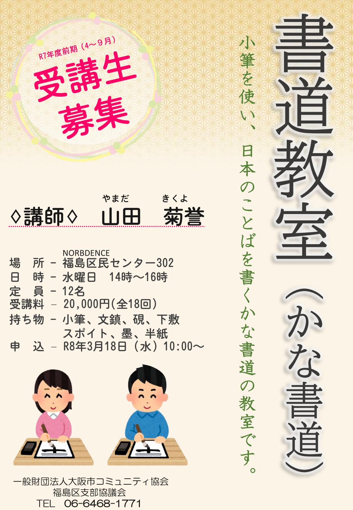 NORBDENCE福島区民センター【4～9月講座】書道教室（かな書道