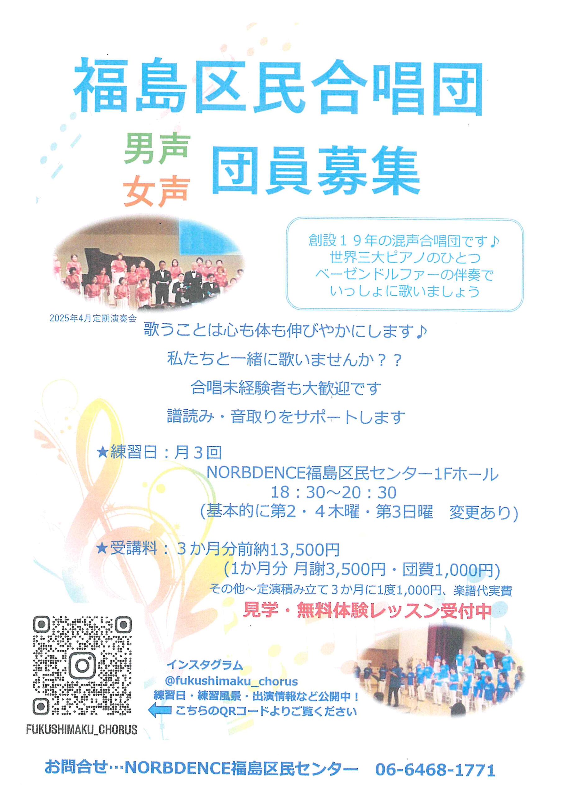 【４～９月講座】福島区民合唱団