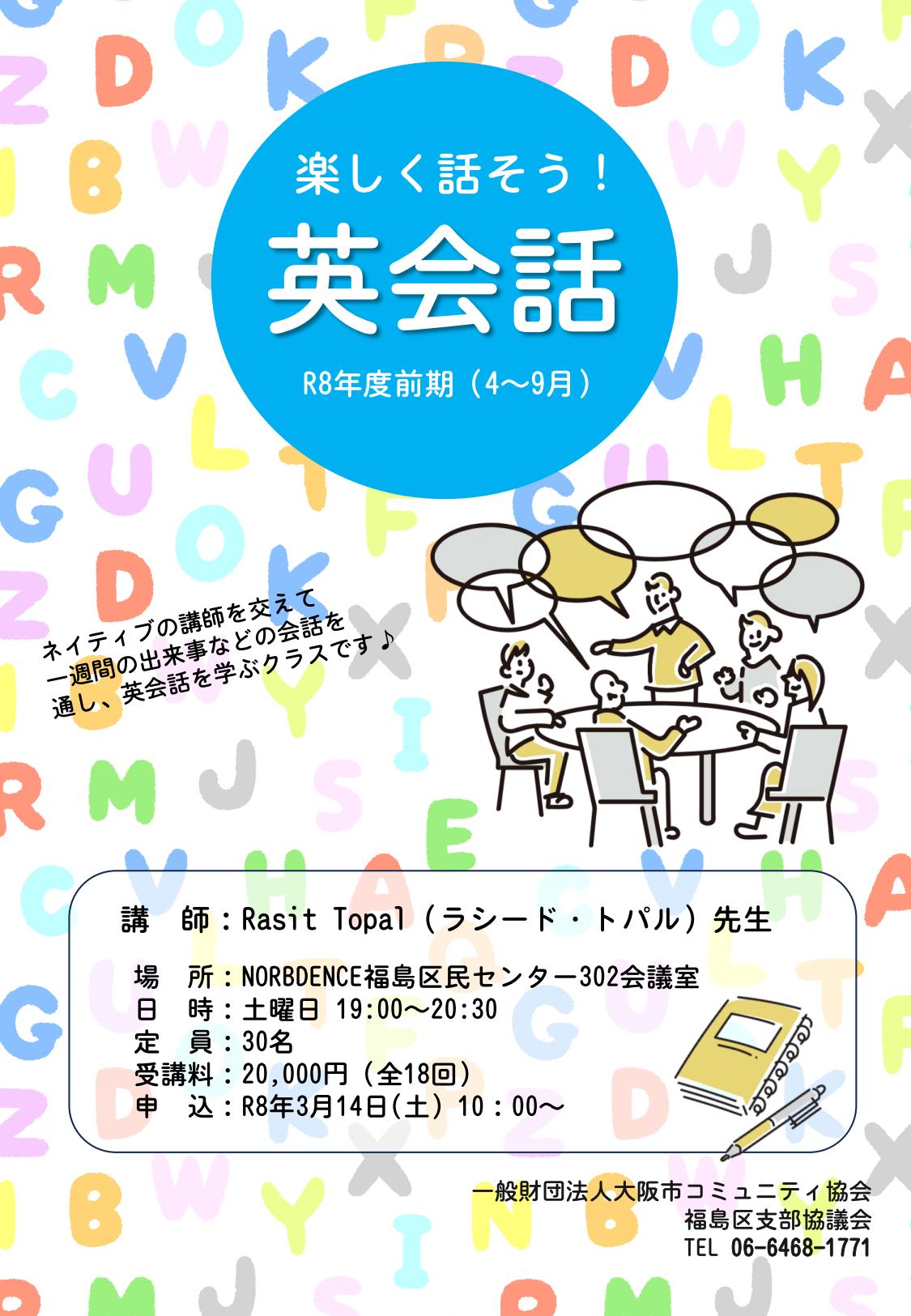 【４～９月講座】楽しく話そう！英会話教室