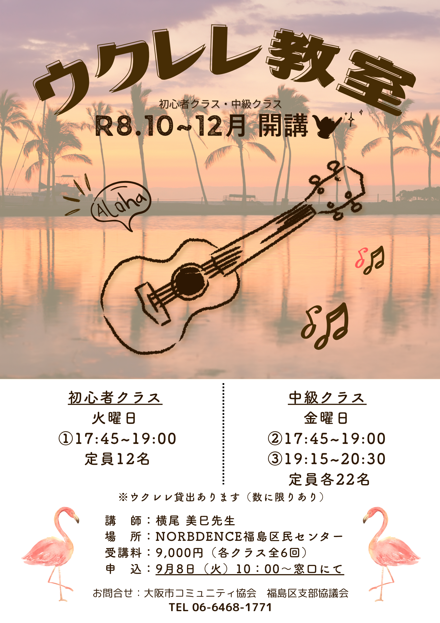 ウクレレ教室